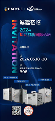 皓越科技，期待與您攜手并進(jìn)！咱們重慶CIFM2024功能材料國(guó)際論壇見(jiàn)！